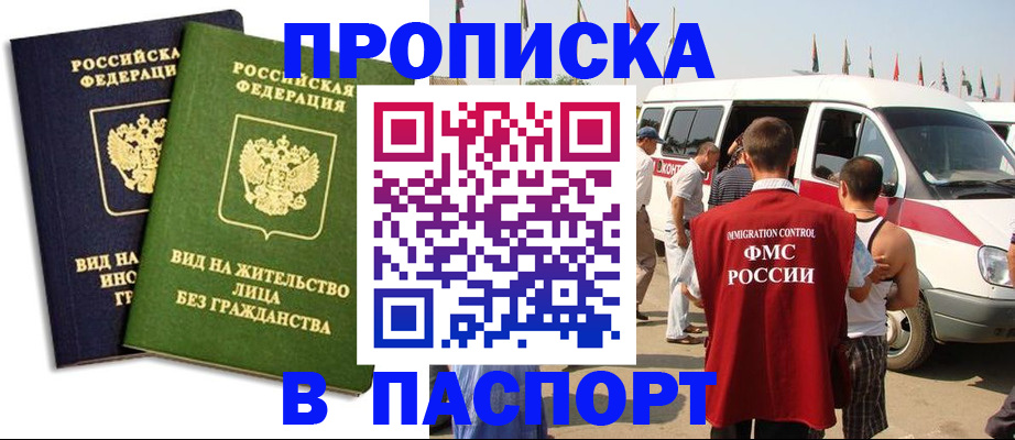 прописка в Переславль-Залесском